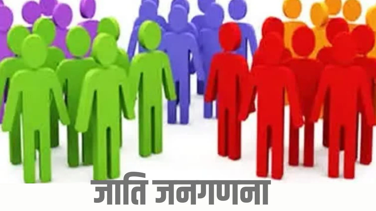 जाति जनगणना: हक़ और बराबरी की नई इबारत 1 caste census gaon ke log