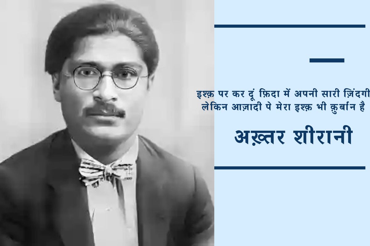 अख़्तर शीरानी